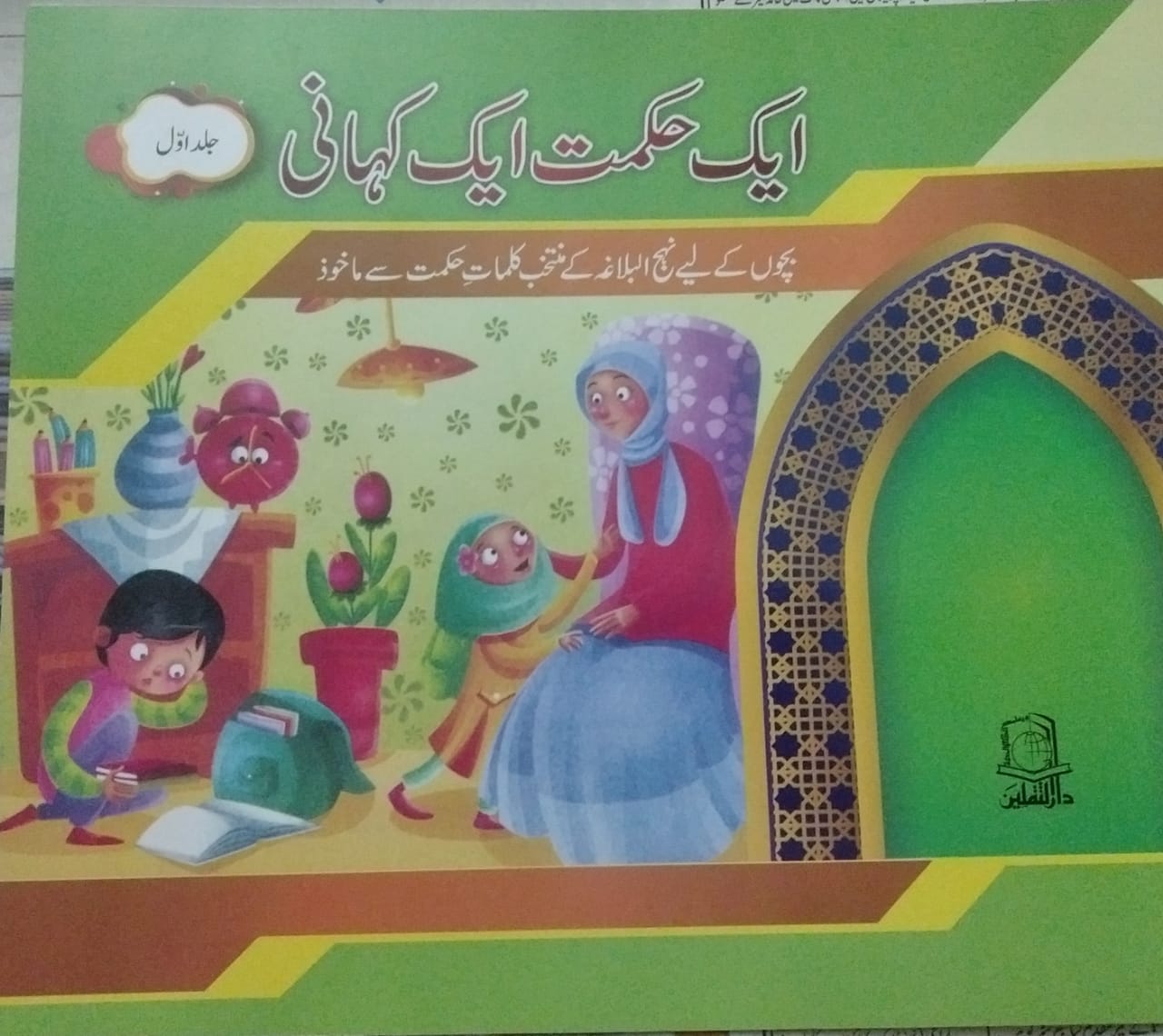 Ek Hikmat Ek Kahani 5 books set 